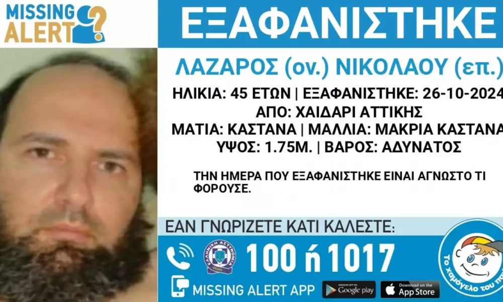 Συναγερμός στο Χαϊδάρι για την εξαφάνιση 45χρονου